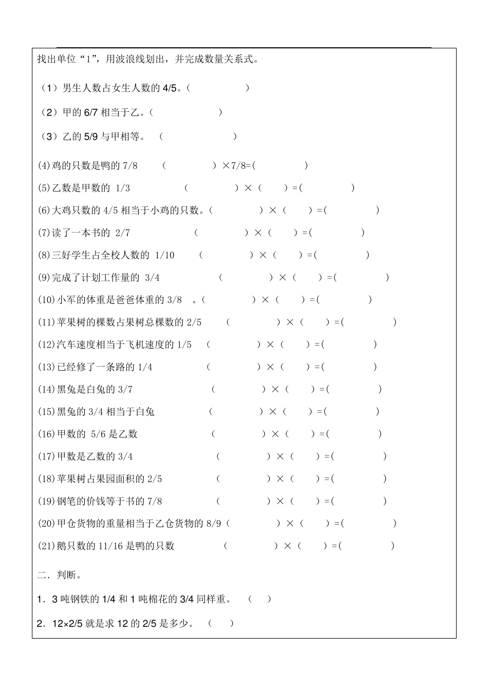 分数乘法单位1的确定_第3页