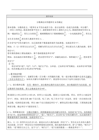 分数乘法单位1的确定