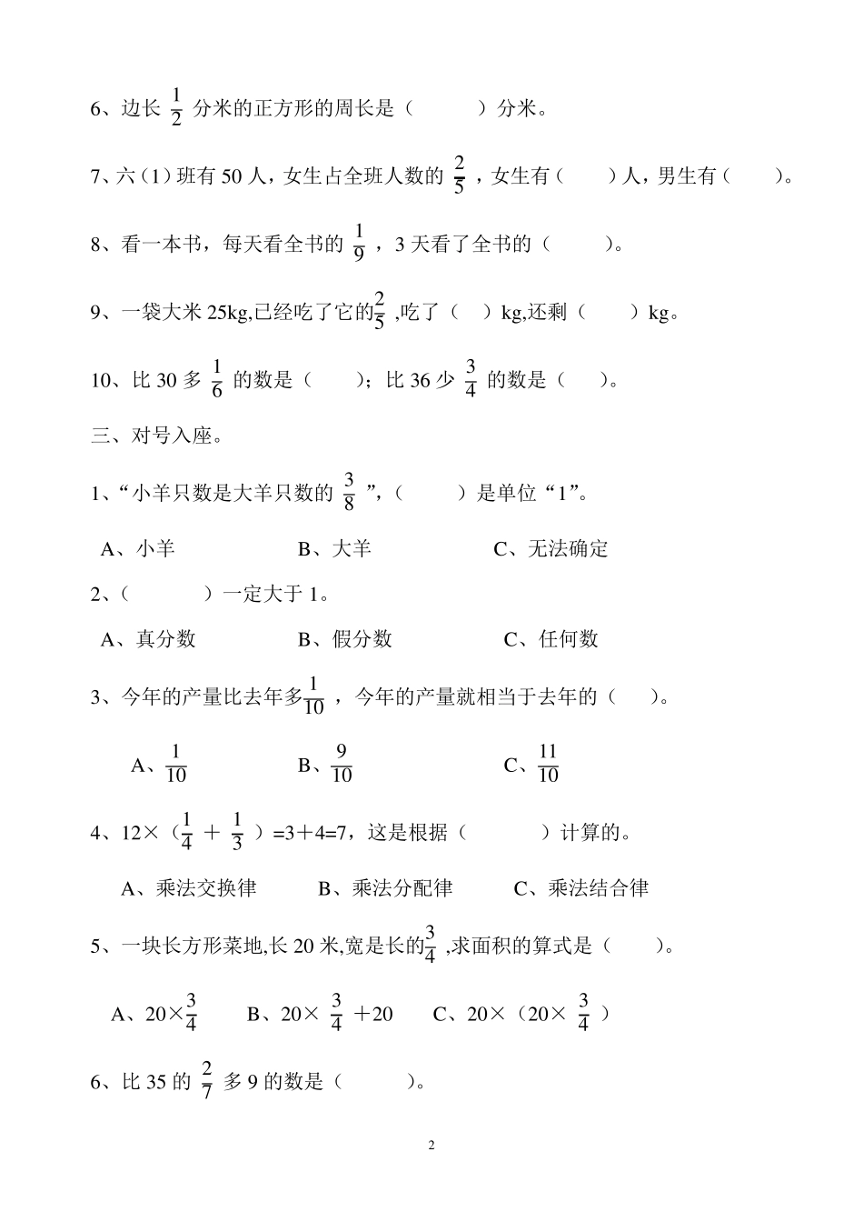 分数乘法单元练习题_第2页