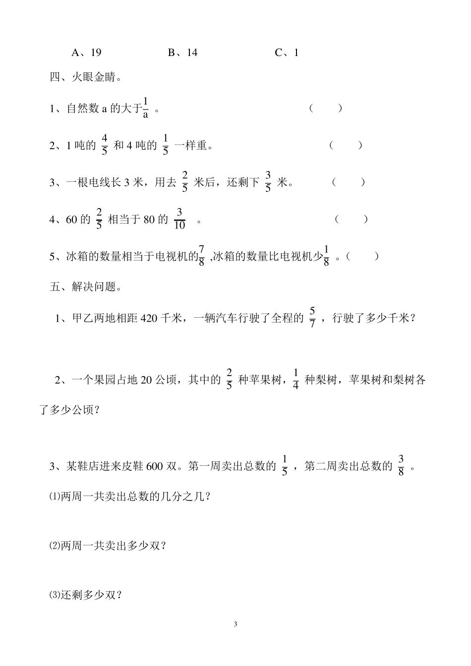 分数乘法单元练习题_第3页