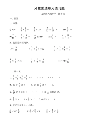 分数乘法单元练习题