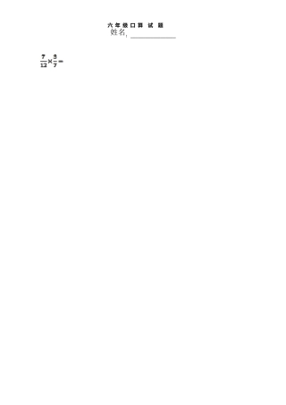 分数乘法口算160题