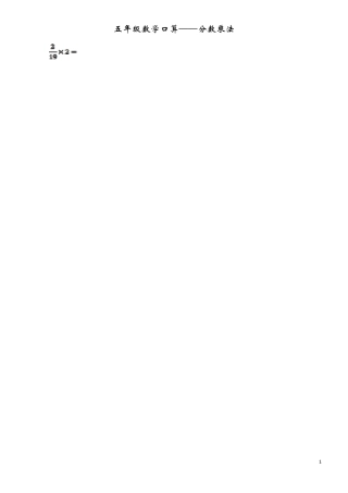 分数乘法口算题卡