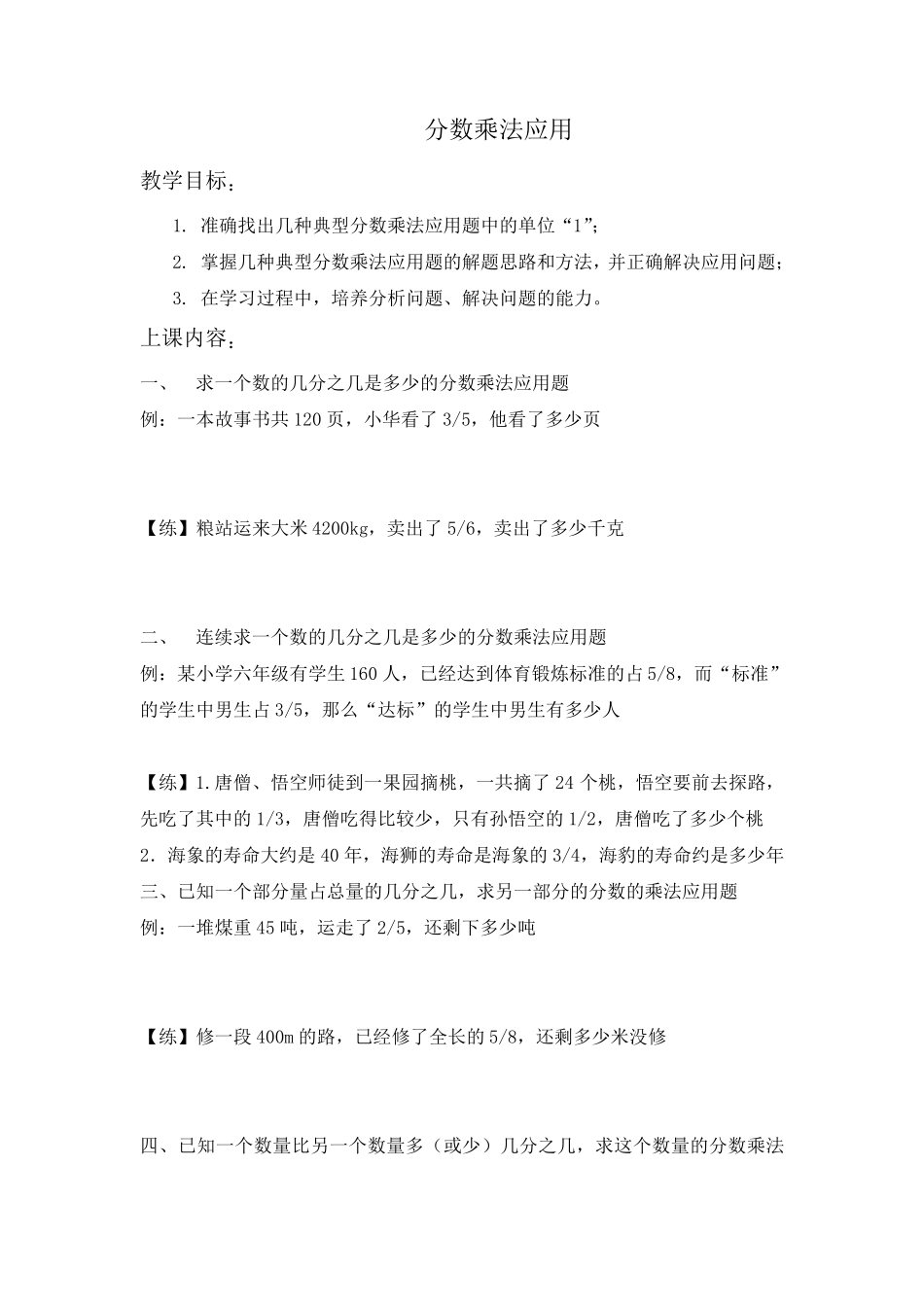 分数乘法应用题_第1页