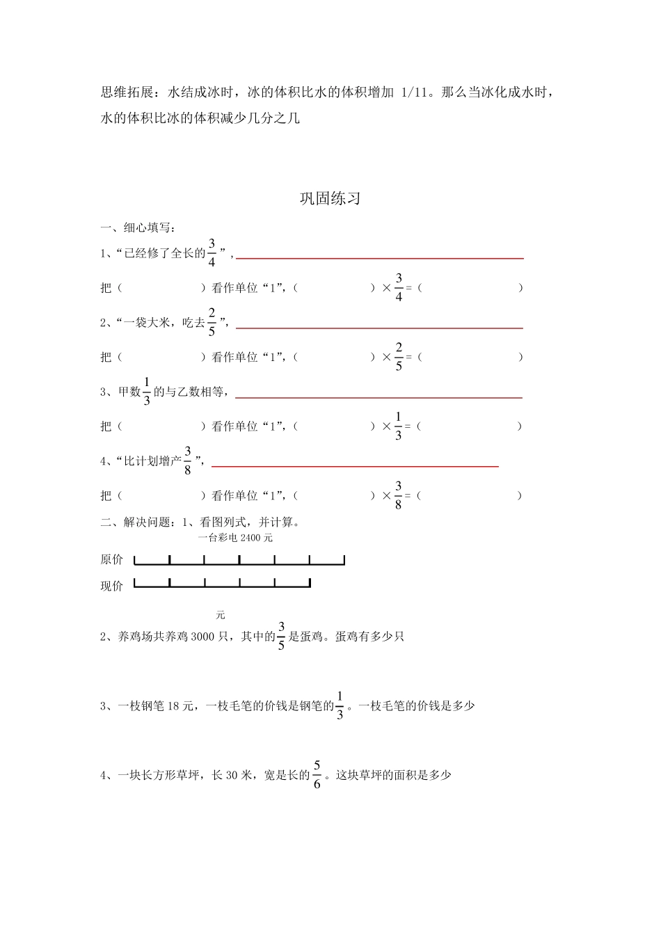 分数乘法应用题_第3页