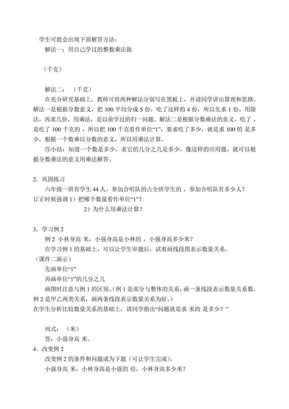 分数乘法应用题教案_第2页