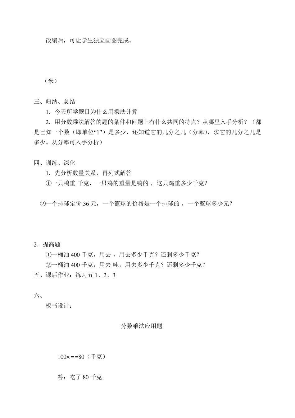 分数乘法应用题教案_第3页