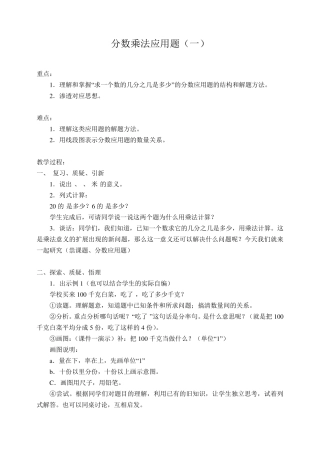 分数乘法应用题教案