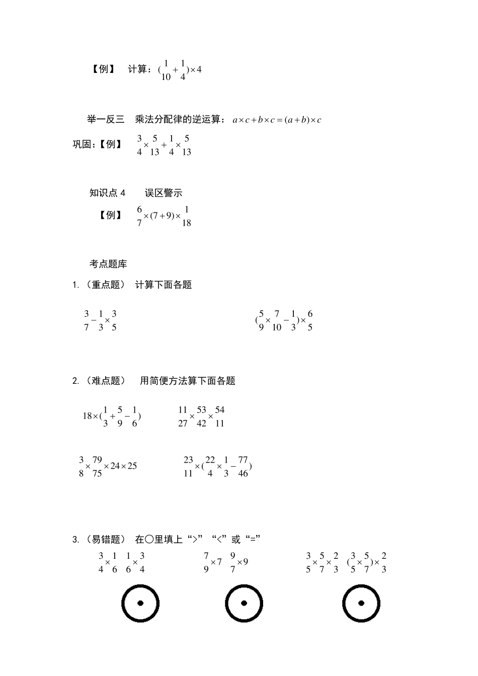 分数乘法混合运算及简便运算_第2页