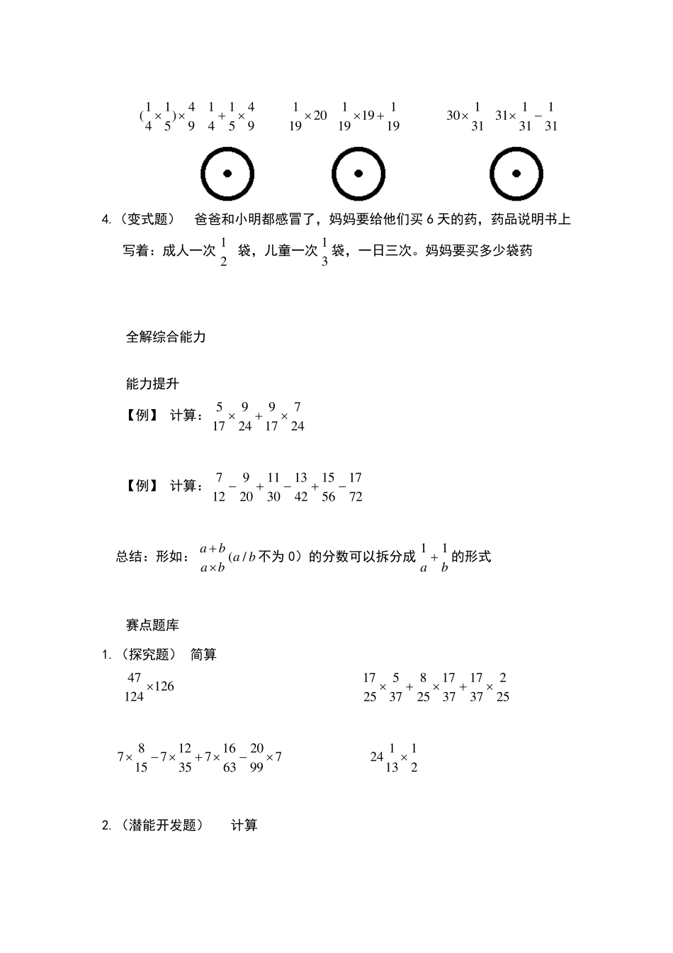 分数乘法混合运算及简便运算_第3页