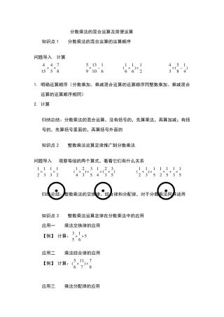 分数乘法混合运算及简便运算