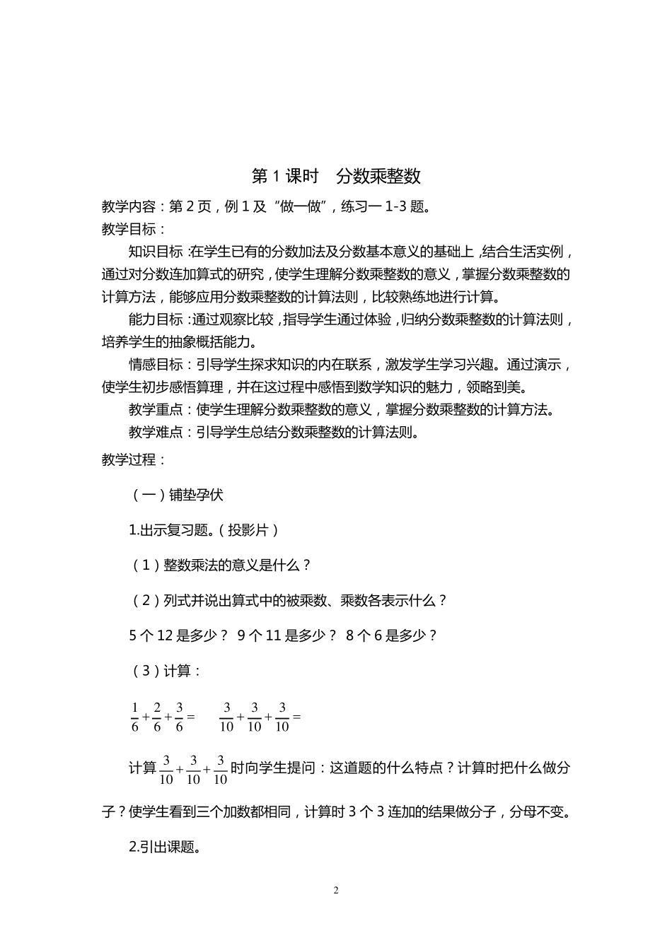 分数乘法教案_第2页