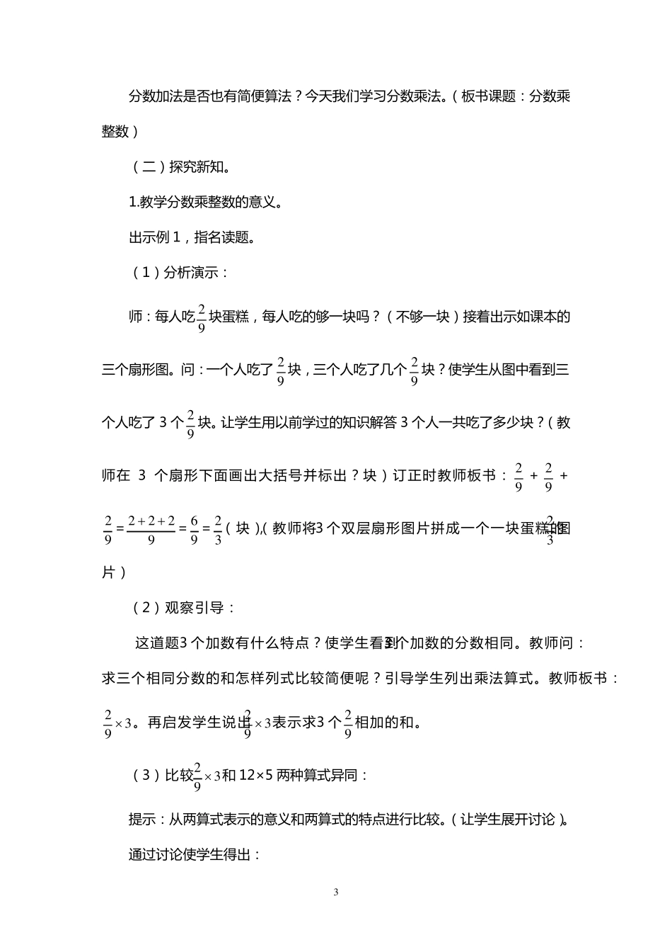 分数乘法教案_第3页