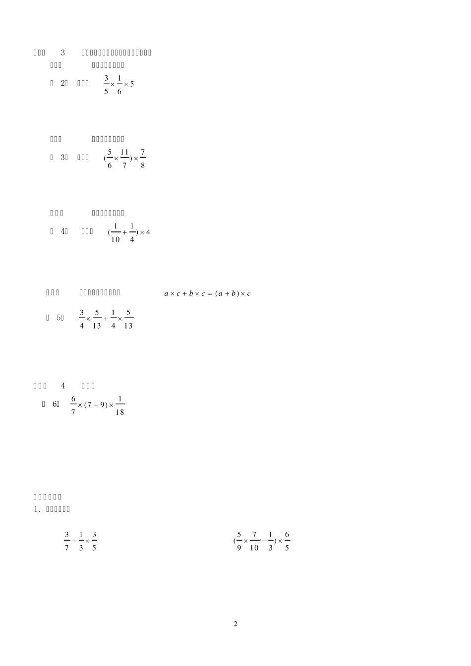 分数乘法的简便运算及分数乘法的应用_第2页