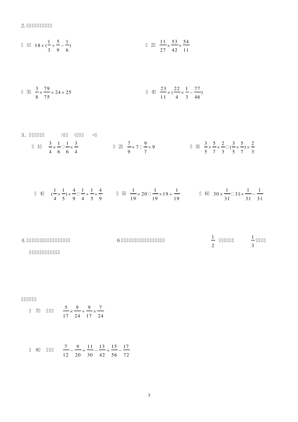 分数乘法的简便运算及分数乘法的应用_第3页