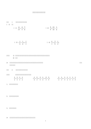 分数乘法的简便运算及分数乘法的应用