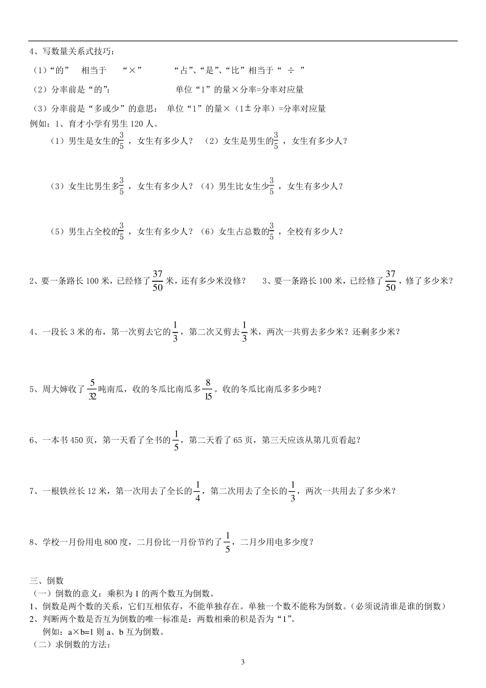 分数乘法知识点和题型_第3页