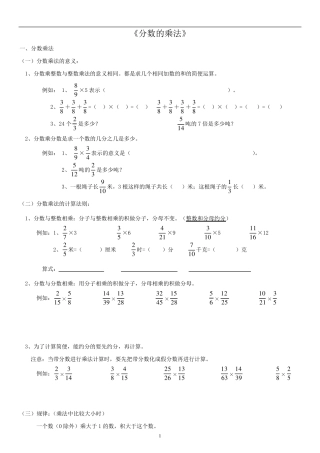 分数乘法知识点和题型