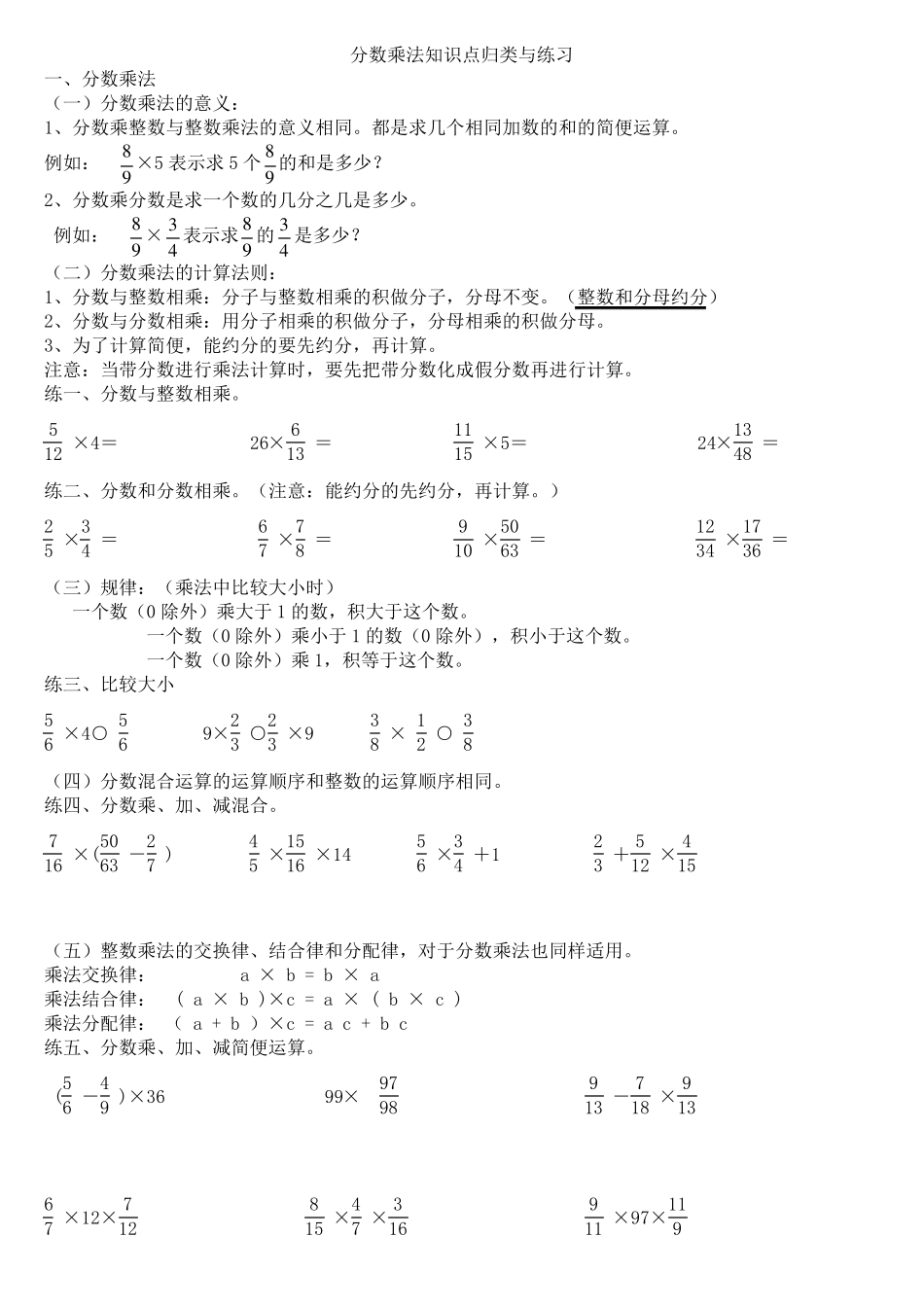 分数乘法知识点归类与练习_第1页