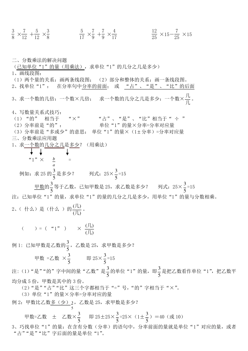 分数乘法知识点归类与练习_第2页