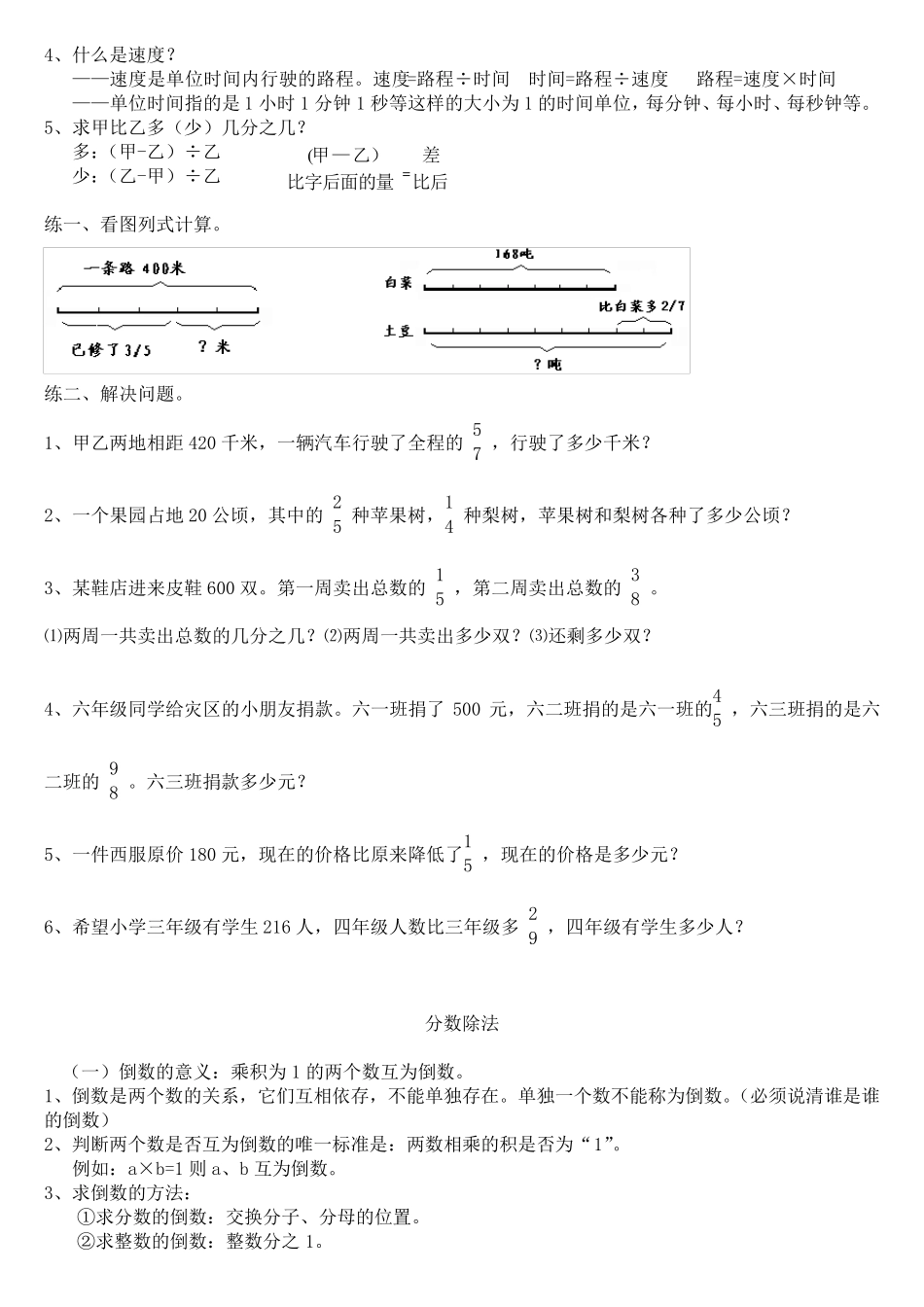 分数乘法知识点归类与练习_第3页