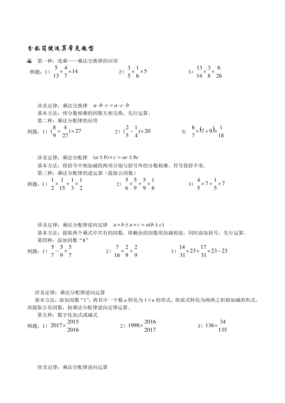 分数乘法简便运算专项练习题_第1页