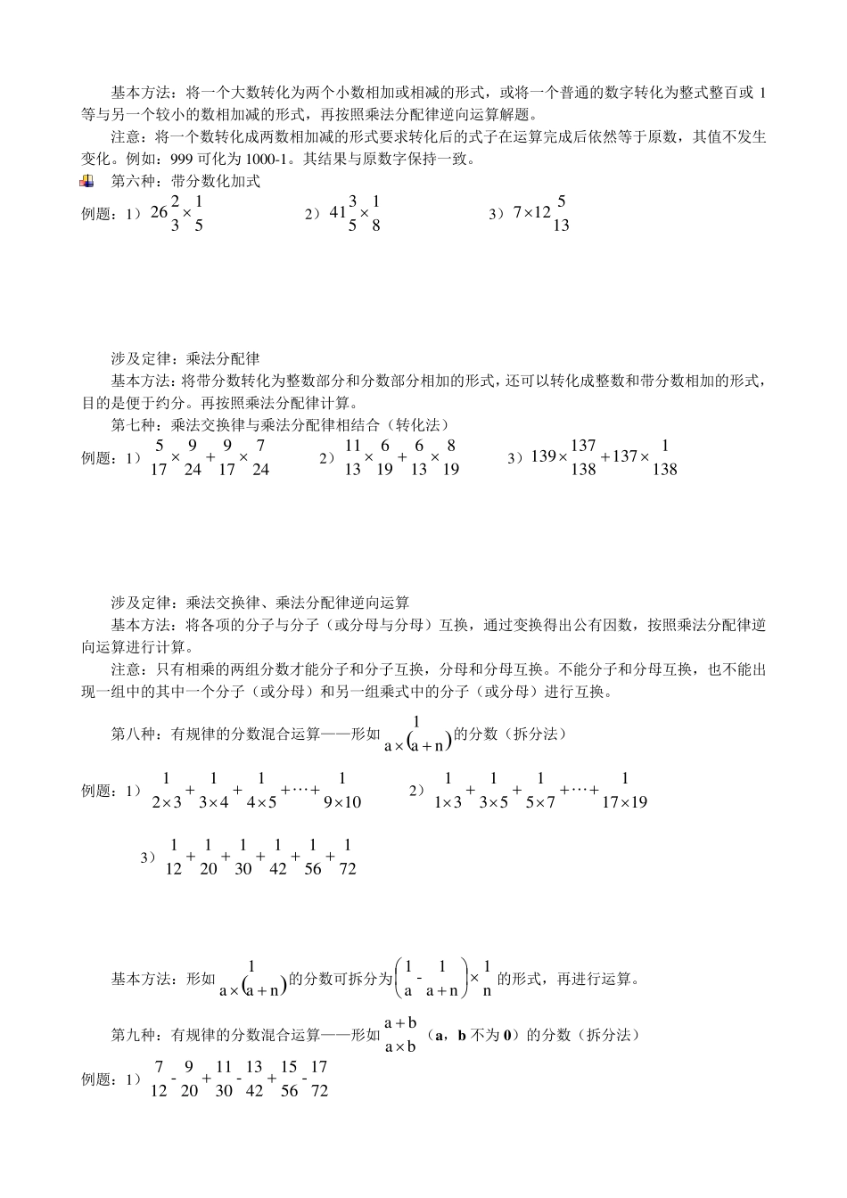 分数乘法简便运算专项练习题_第2页