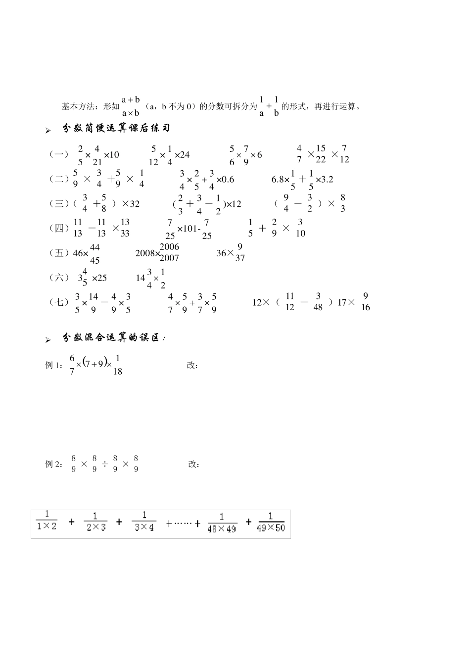分数乘法简便运算专项练习题_第3页