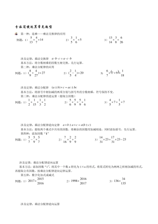 分数乘法简便运算专项练习题