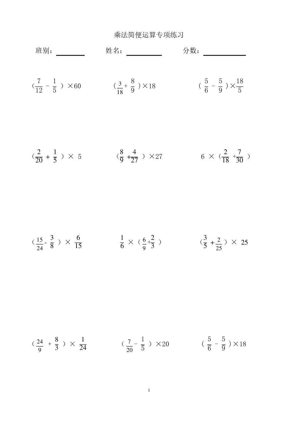 分数乘法简便运算专项练习题2_第1页