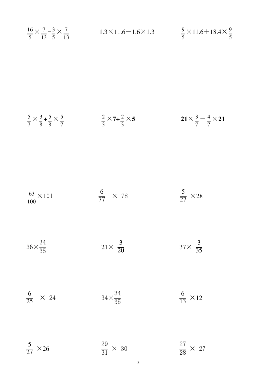 分数乘法简便运算专项练习题2_第3页
