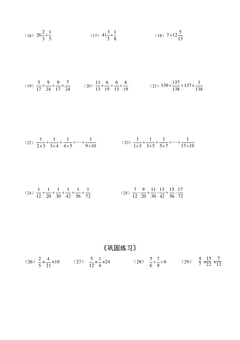 分数乘法简便运算大全_第2页