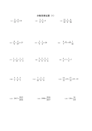 分数乘法简便运算大全