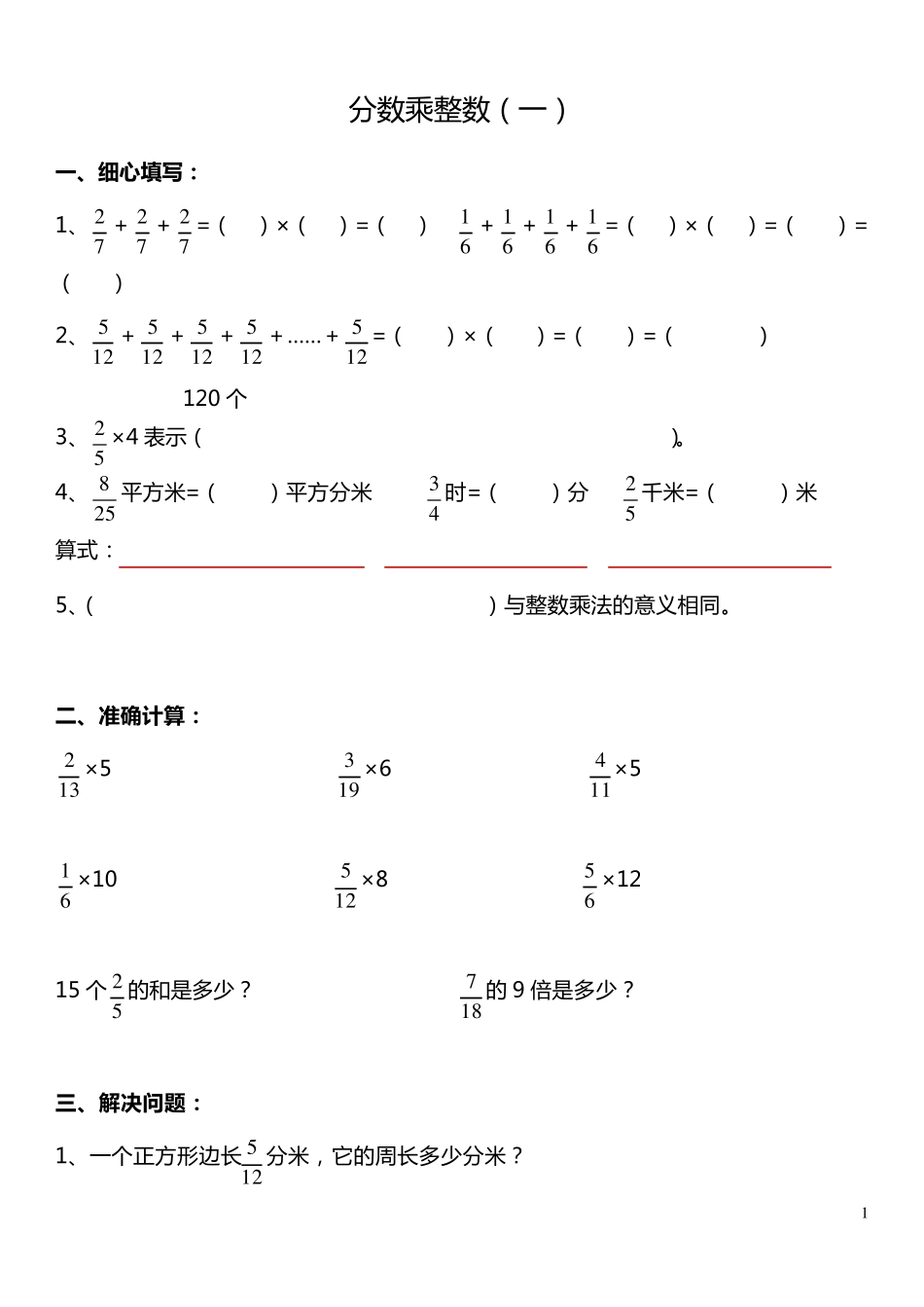分数乘法练习题(整理打印版)_第1页
