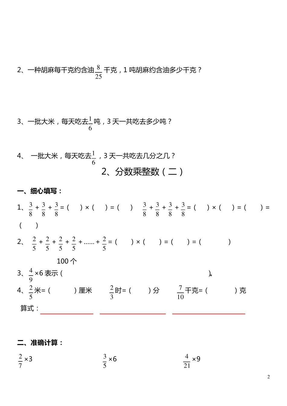 分数乘法练习题(整理打印版)_第2页