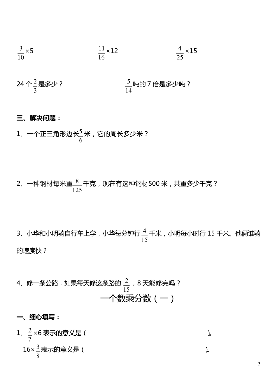 分数乘法练习题(整理打印版)_第3页