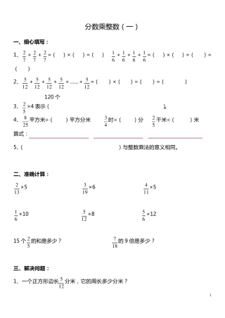 分数乘法练习题(整理打印版)