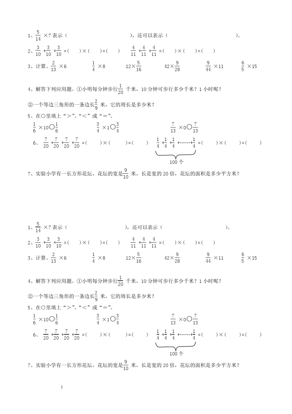 分数乘法练习题_第1页