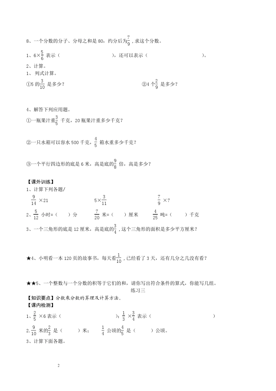 分数乘法练习题_第2页