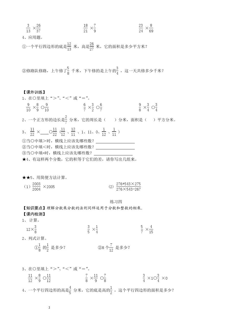 分数乘法练习题_第3页
