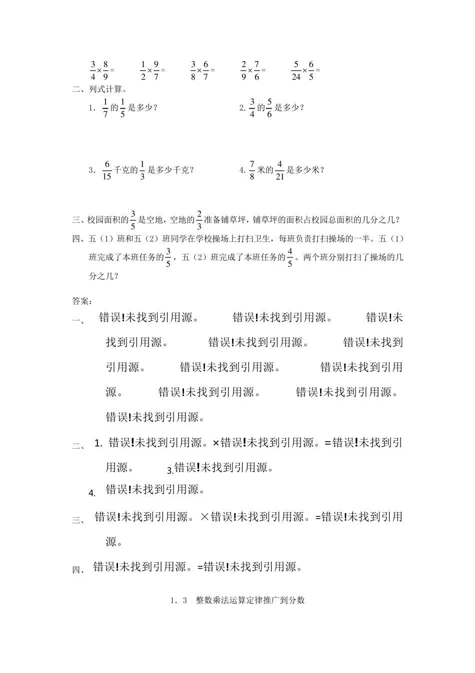 分数乘法练习题带答案_第2页