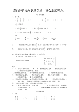 分数乘法练习题带答案