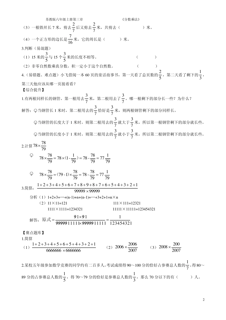 分数乘法苏教版六年级上_第2页