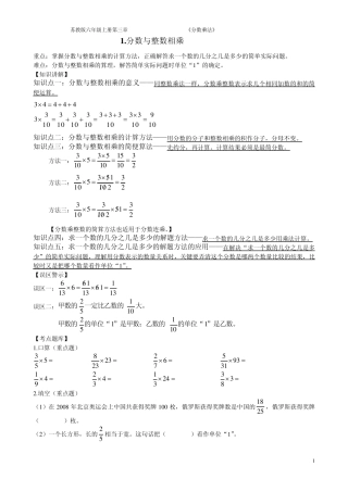 分数乘法苏教版六年级上