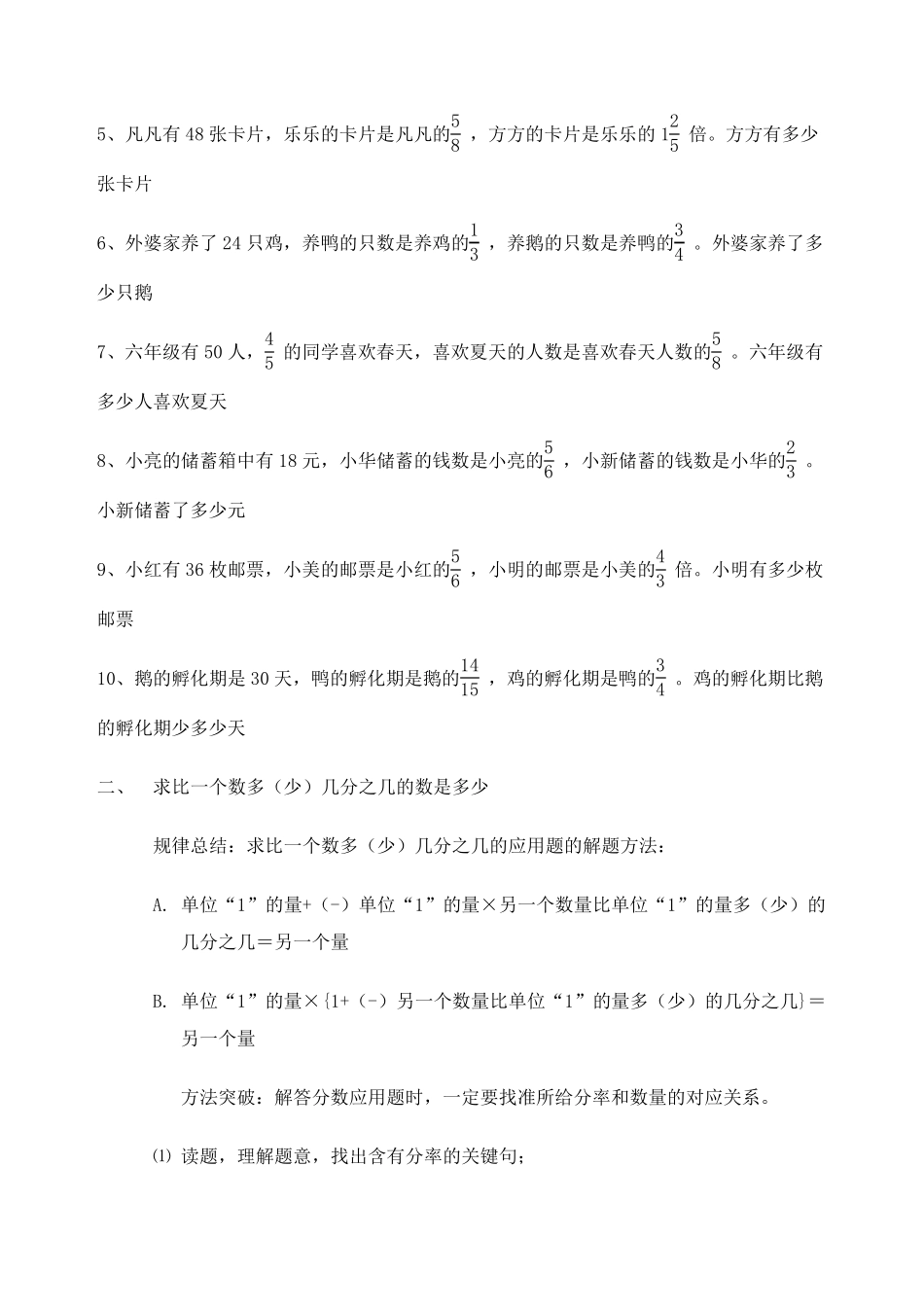 分数乘法解决问题_第2页