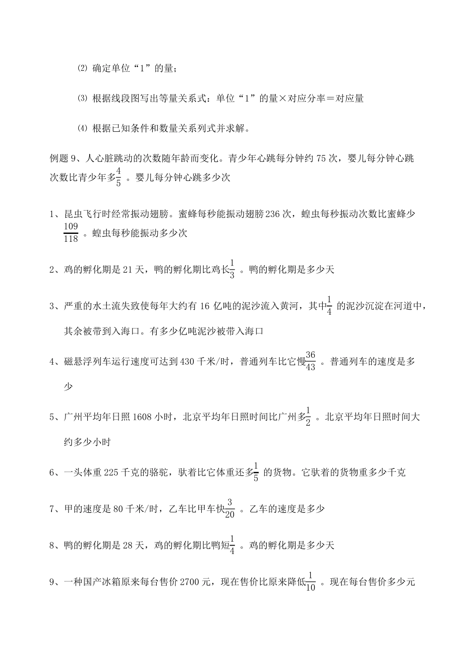 分数乘法解决问题_第3页