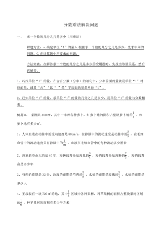分数乘法解决问题