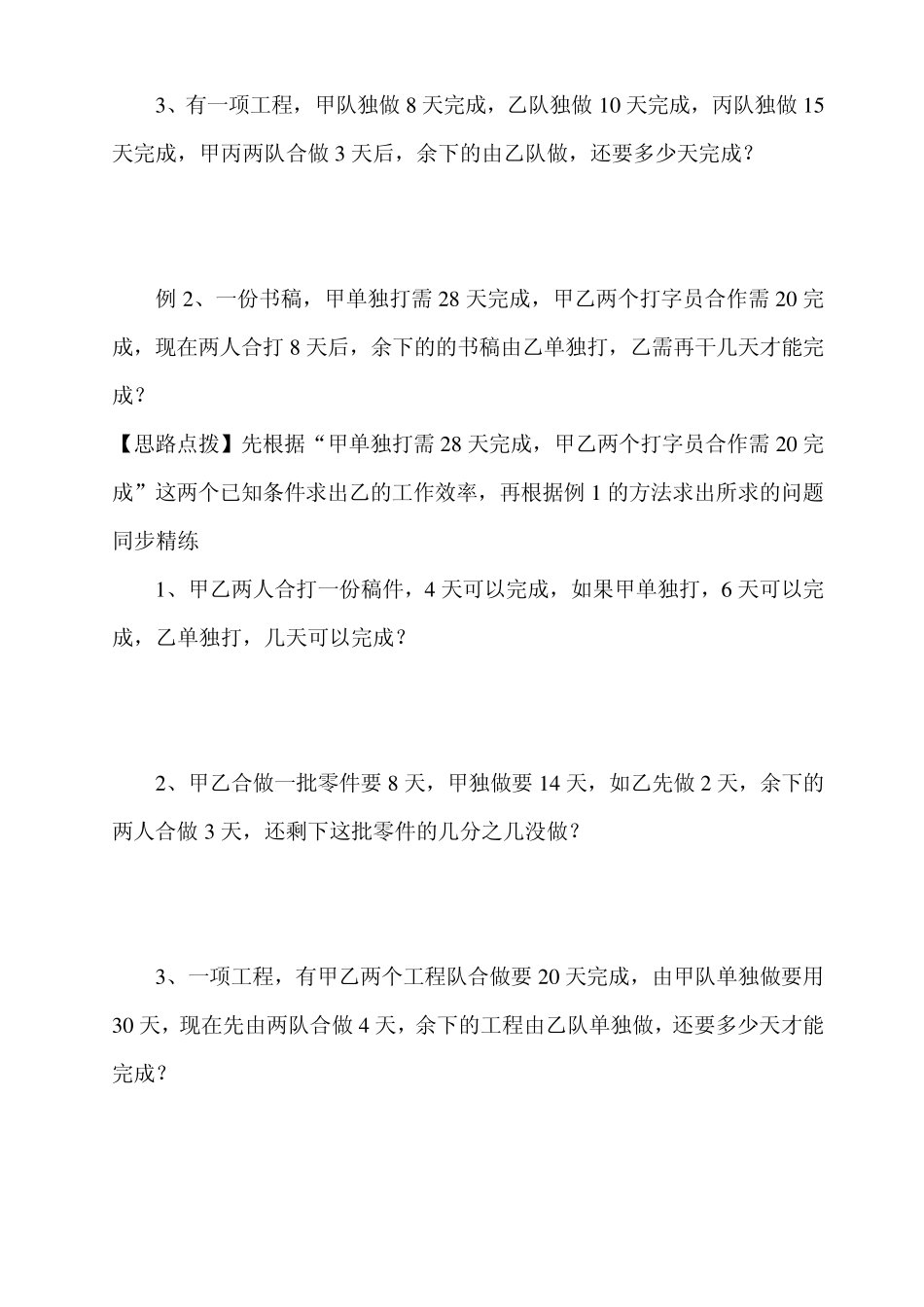 分数乘除法(工程问题一)_第2页