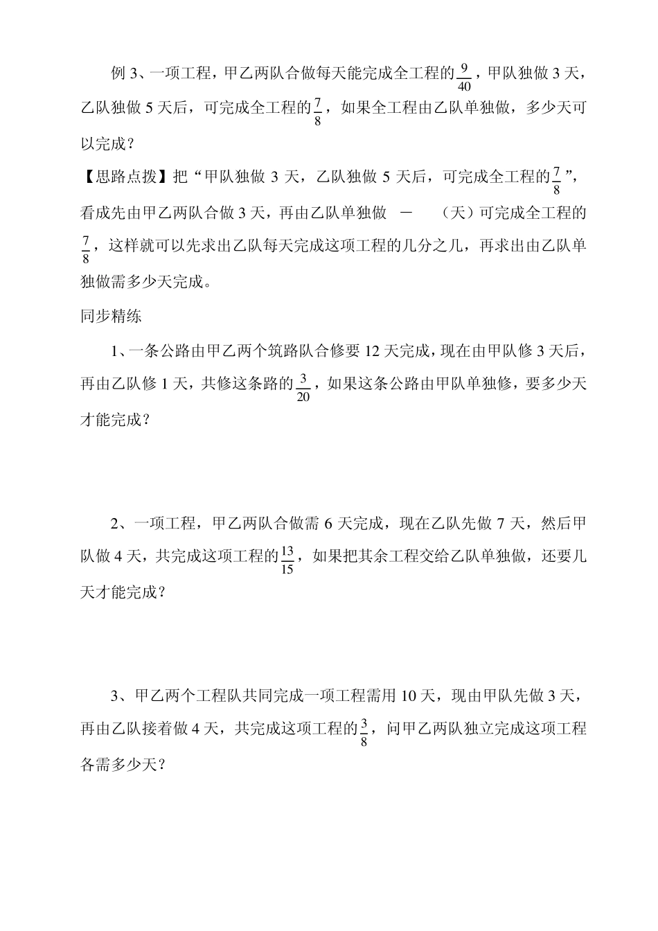 分数乘除法(工程问题一)_第3页