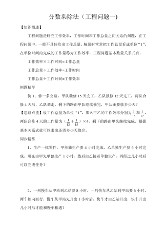 分数乘除法(工程问题一)